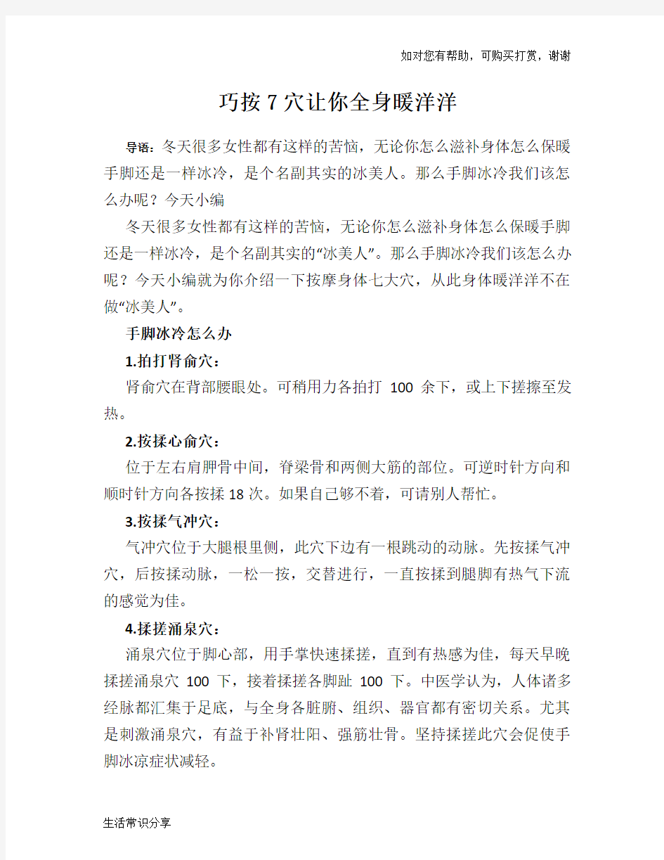 巧按7穴让你全身暖洋洋