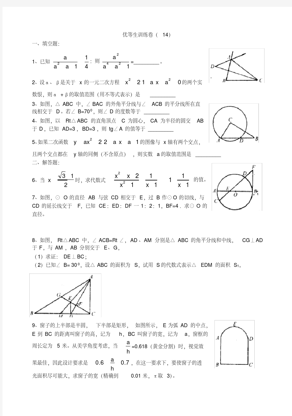 初三九年级数学优等生训练卷