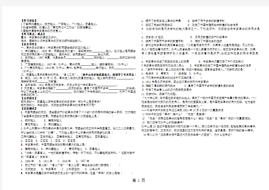 人教部编版八年级历史上册第9课《辛亥革命》导学案(无答案)-word文档