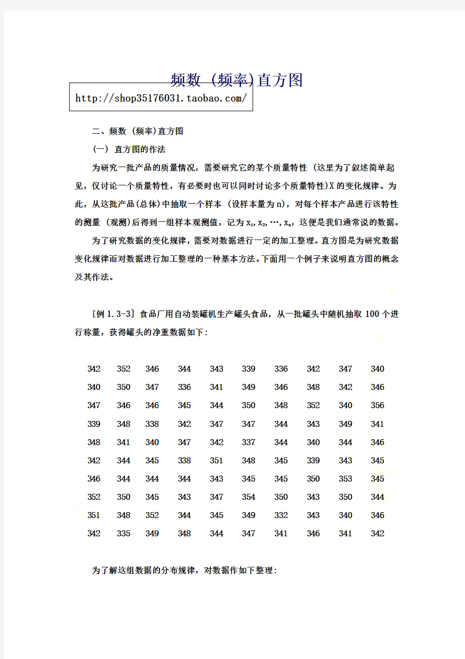 qc七大手法之直方图(doc 6页)