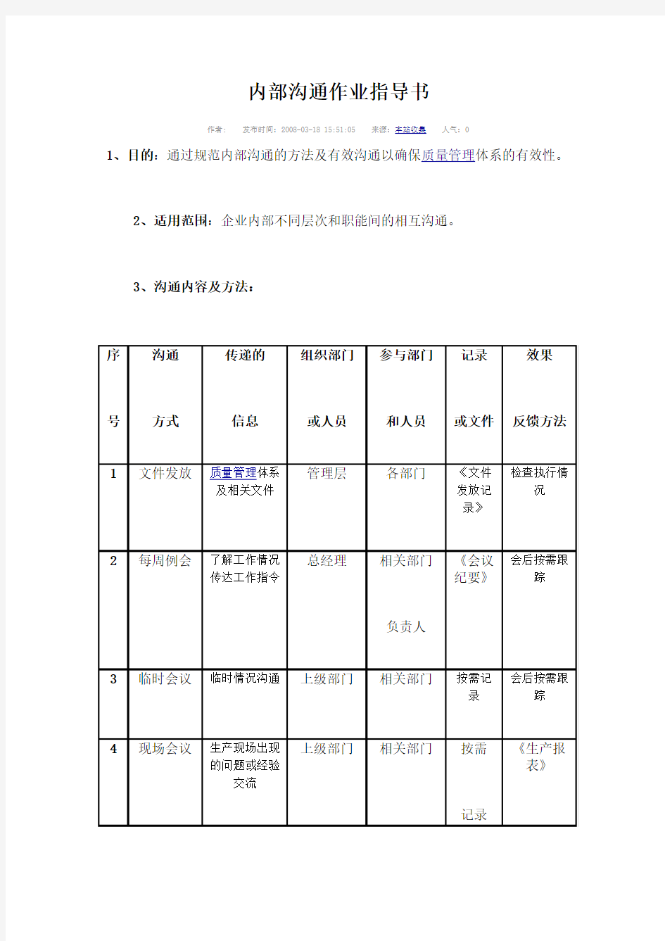 内部沟通作业指导书