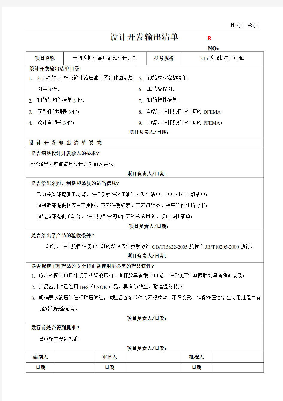 设计开发输出清单