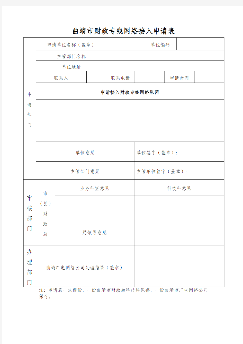 财政局网络申请接入表