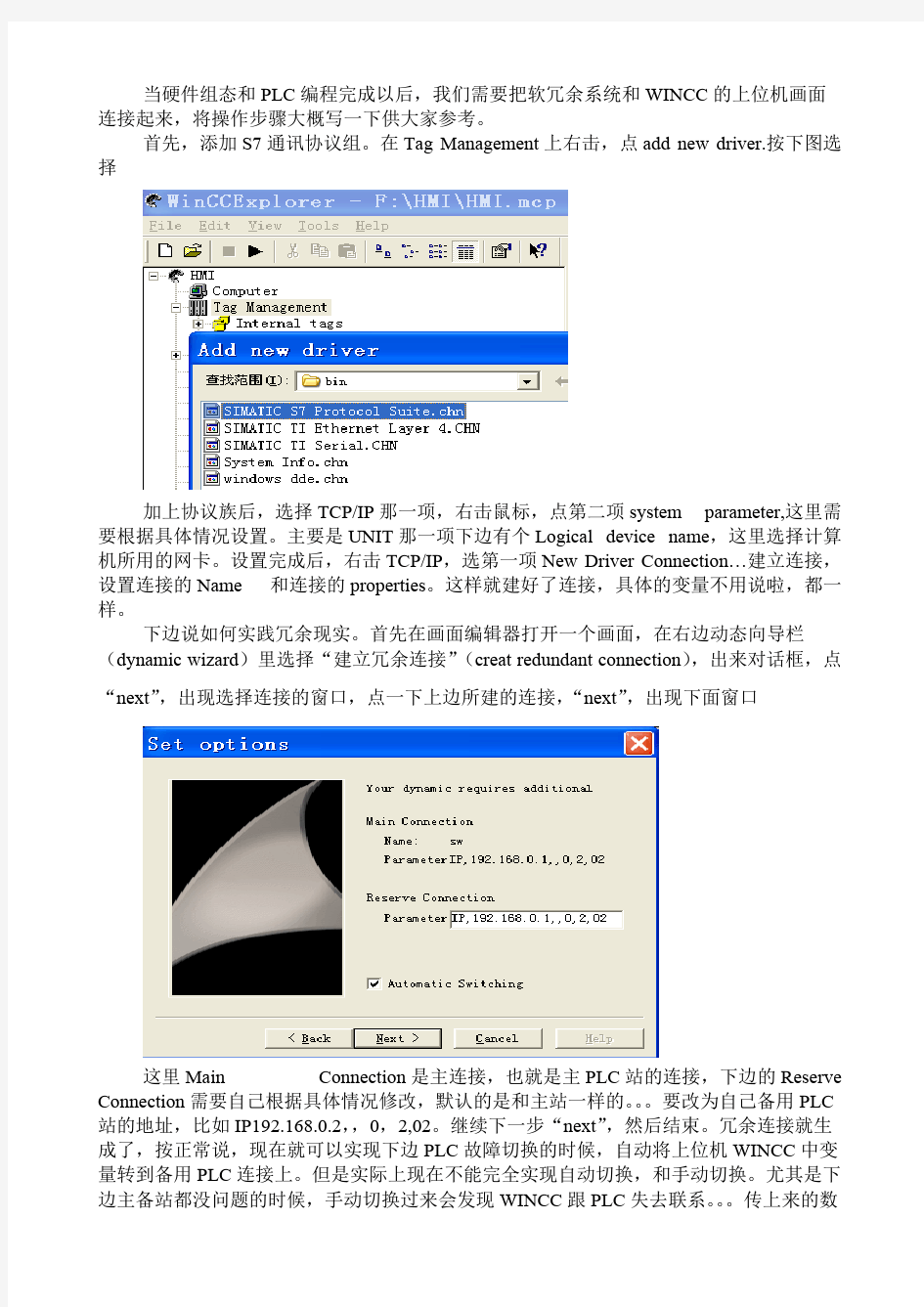 S7-300软冗余调试总结--WINCC组态