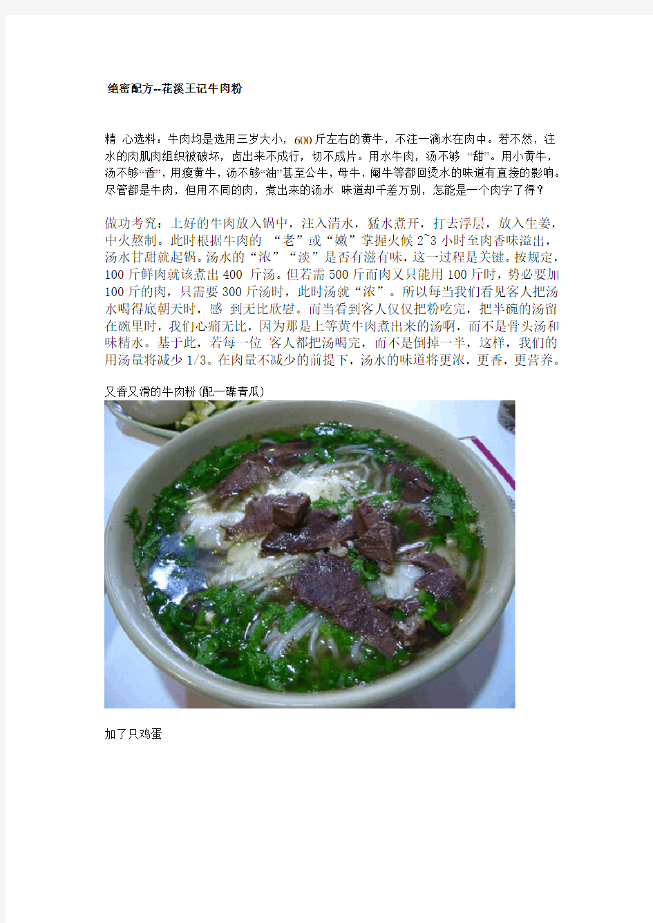 绝密配方+(牛肉面)