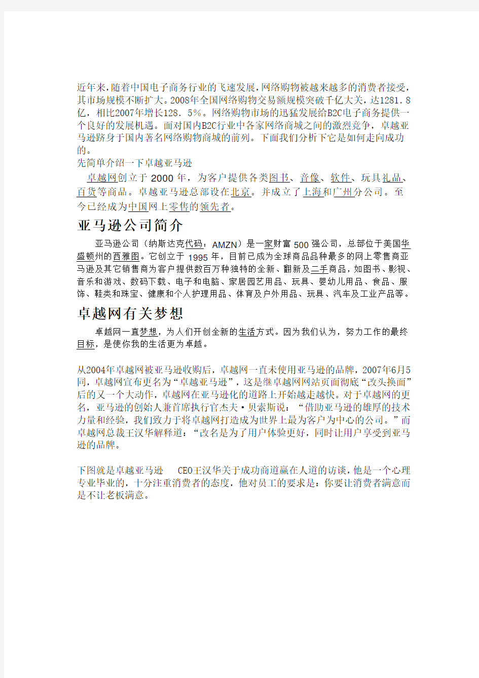 亚马逊公司介绍