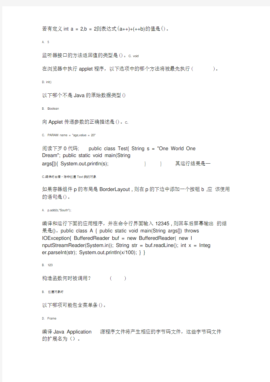 大学《java程序设计》考试题库及答案