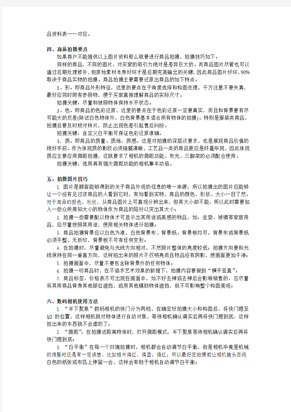 商品拍摄要求与拍摄步骤