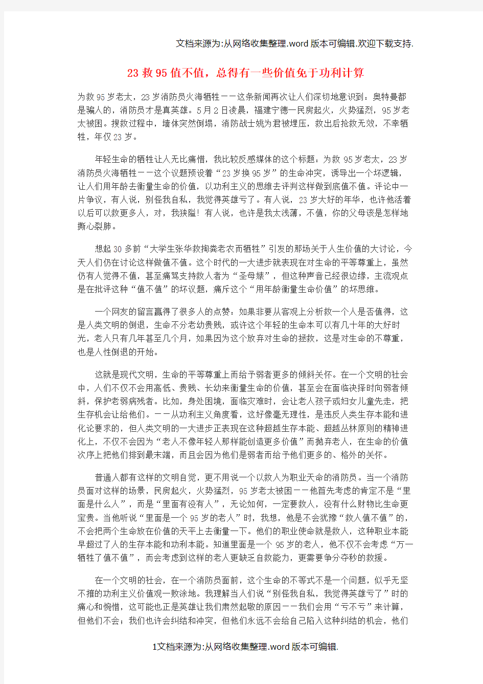 高考语文作文热点素材时事评论