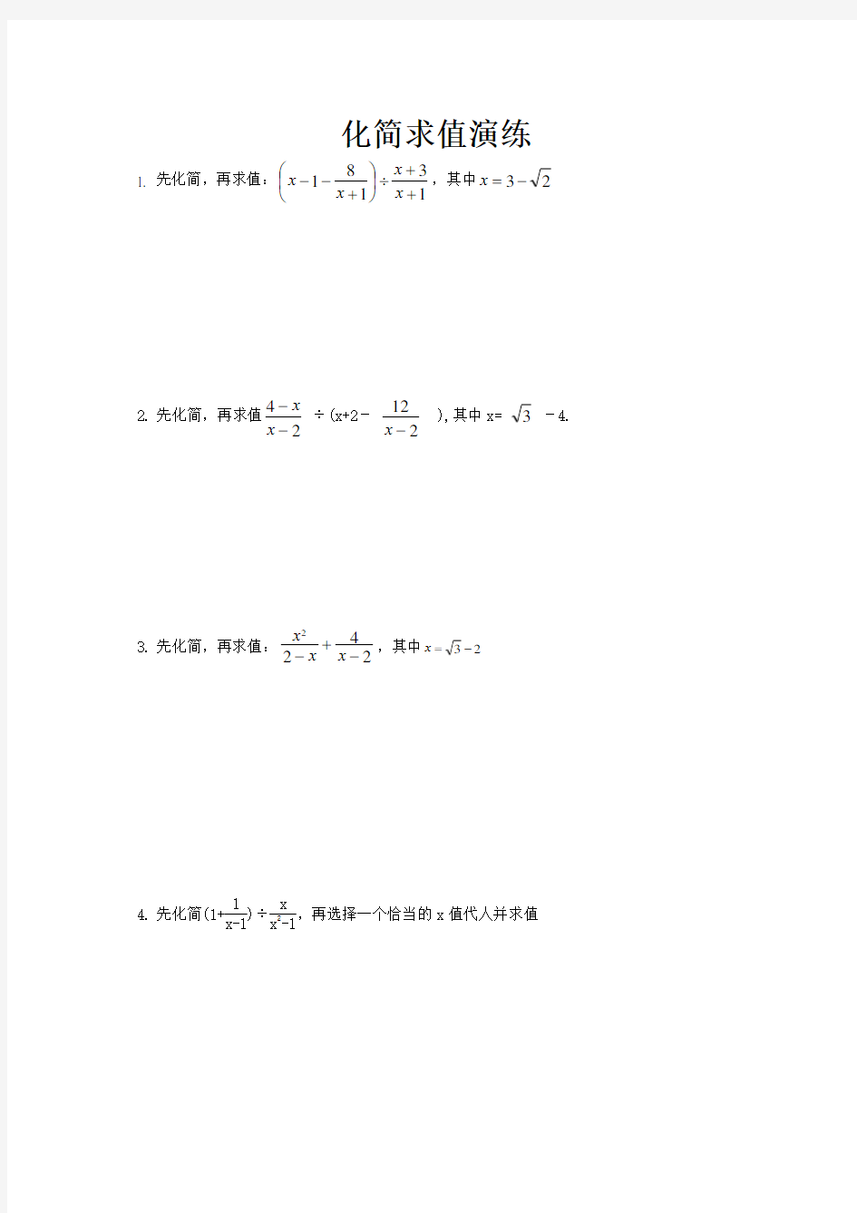 初二数学化简求值经典练习题