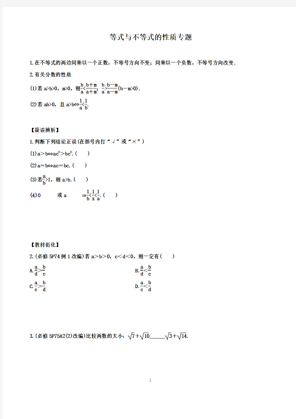 等式与不等式专题