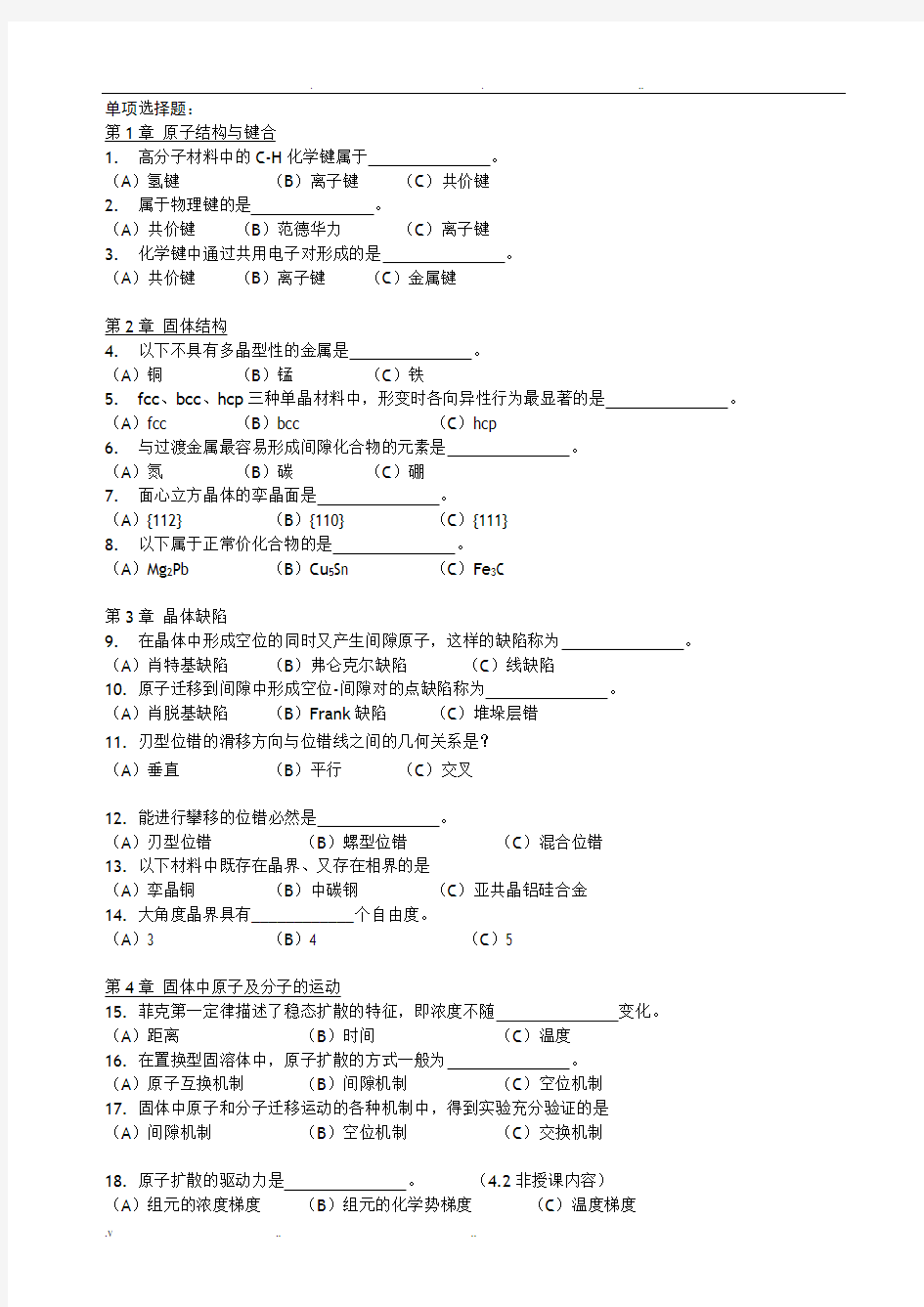 材料科学基础复习题及部分答案