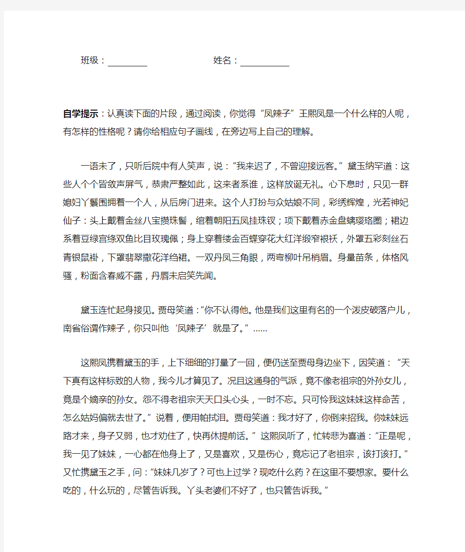 凤辣子初见林黛玉批注作业