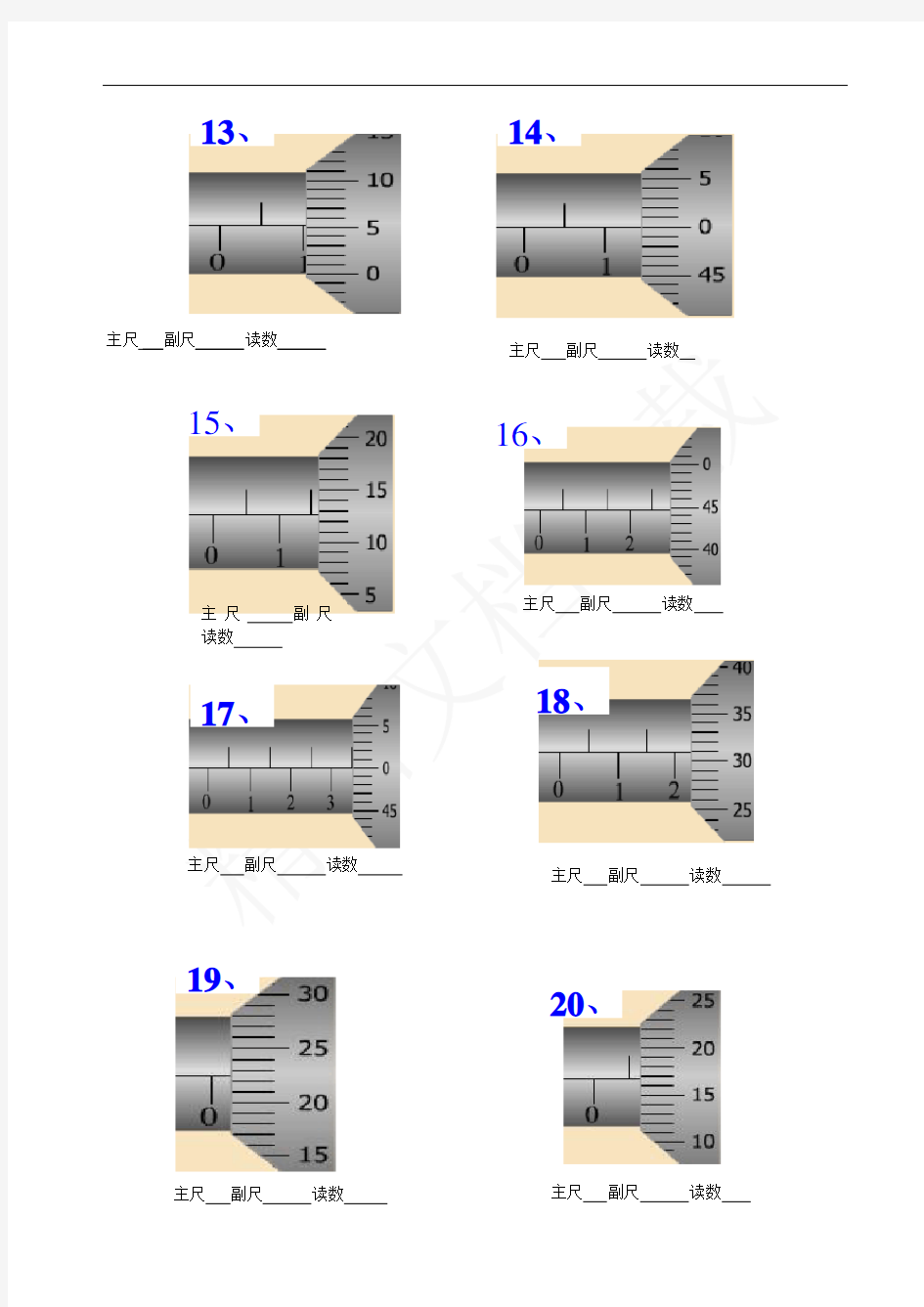 螺旋测微器读数练习(含答案)(新)