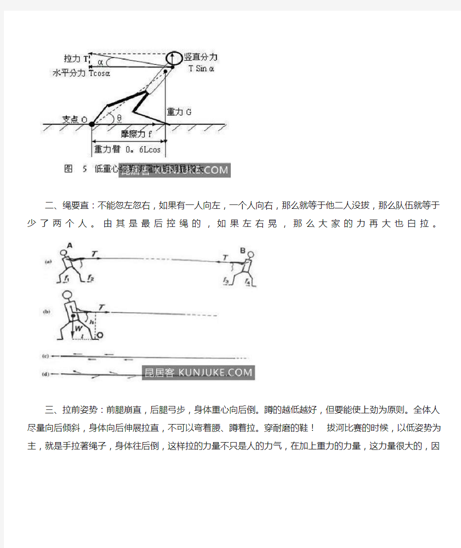 拔河比赛技巧图解