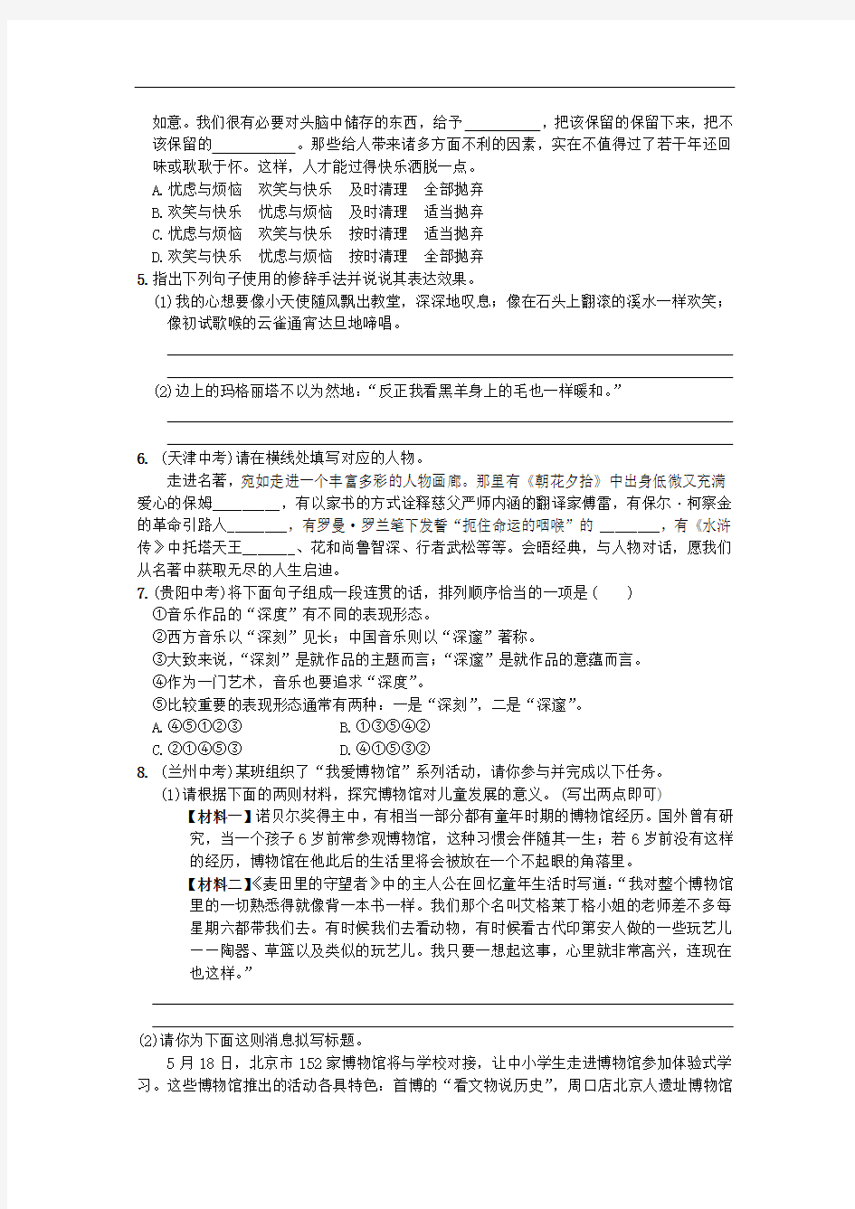 安徽省合肥市育英学校九年级语文下册 16 音乐之声(节选)习题 新人教版