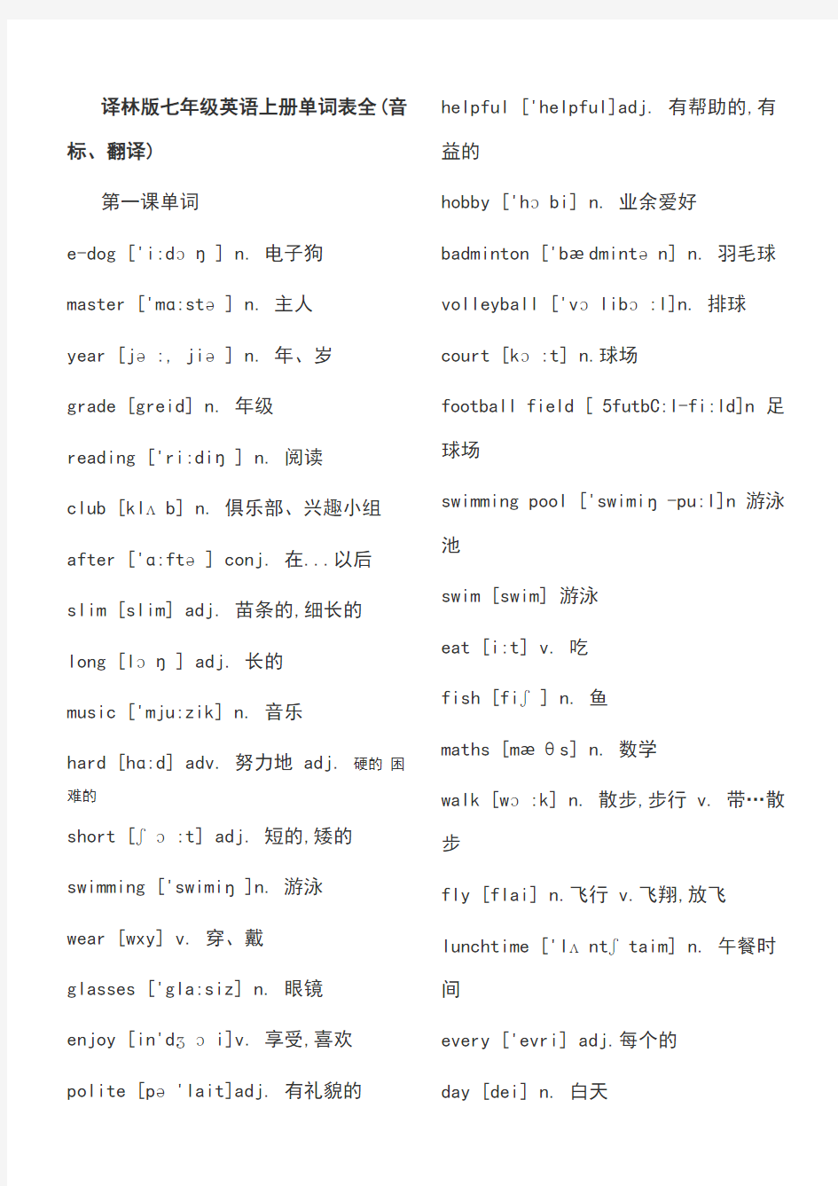 译林版七年级英语上册单词表全.doc