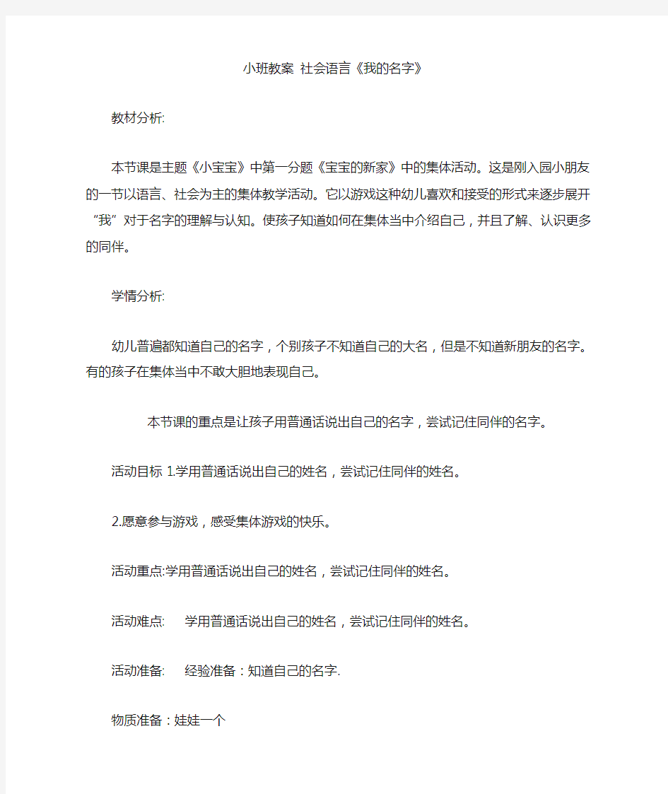 小班教案 语言《我的名字》