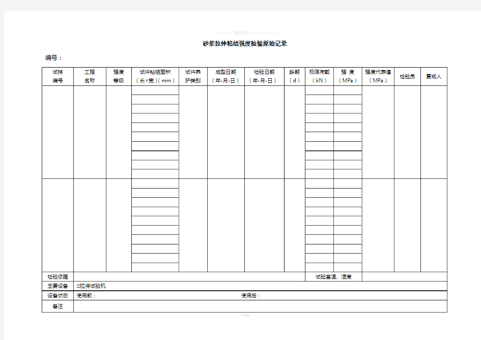 表E.0.19-砂浆拉伸粘结强度检验原始记录