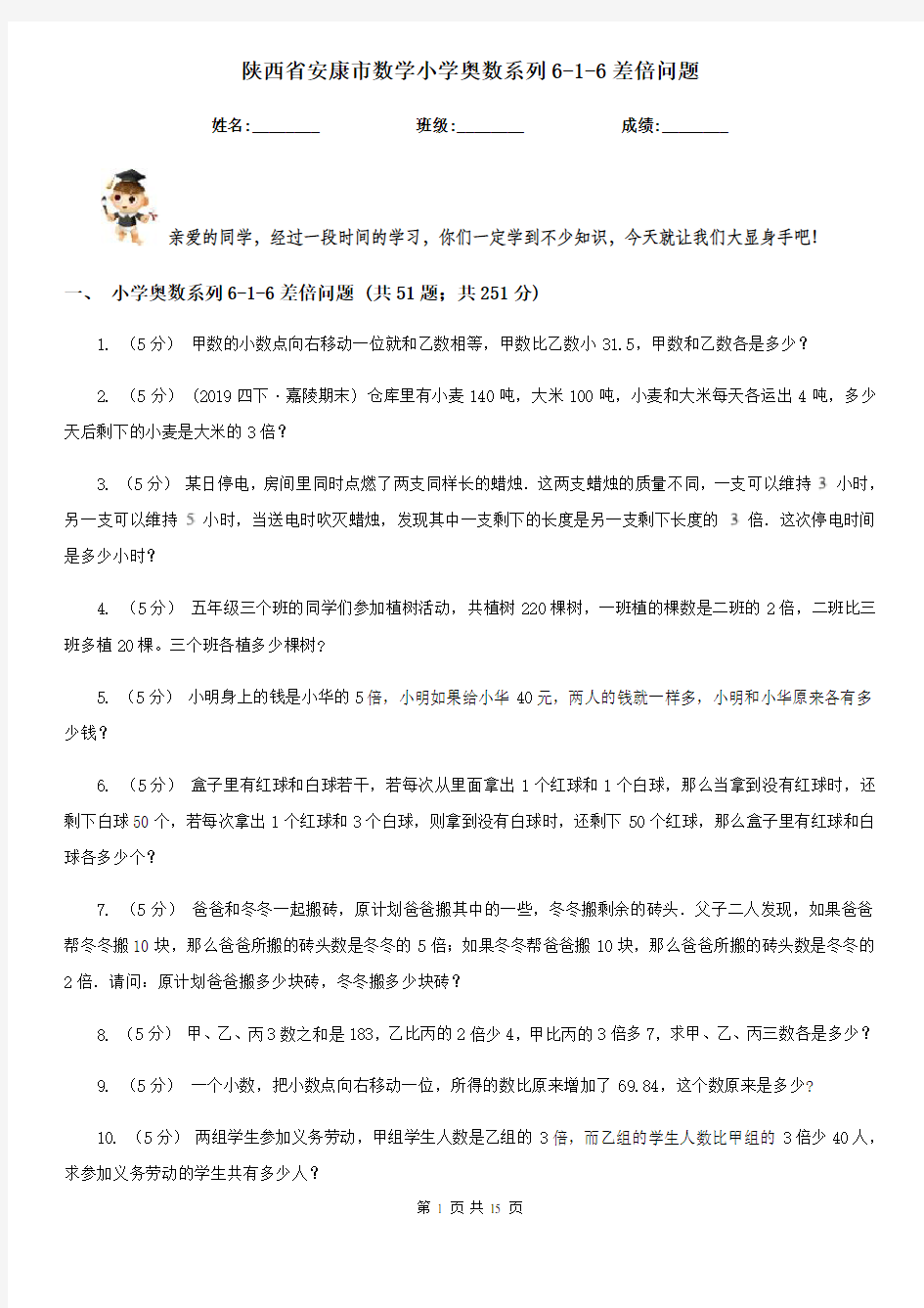 陕西省安康市数学小学奥数系列6-1-6差倍问题