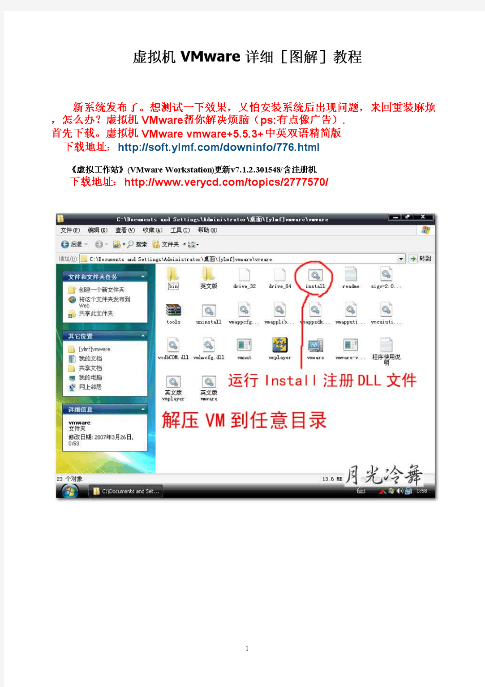 虚拟机VMware详细图解教程