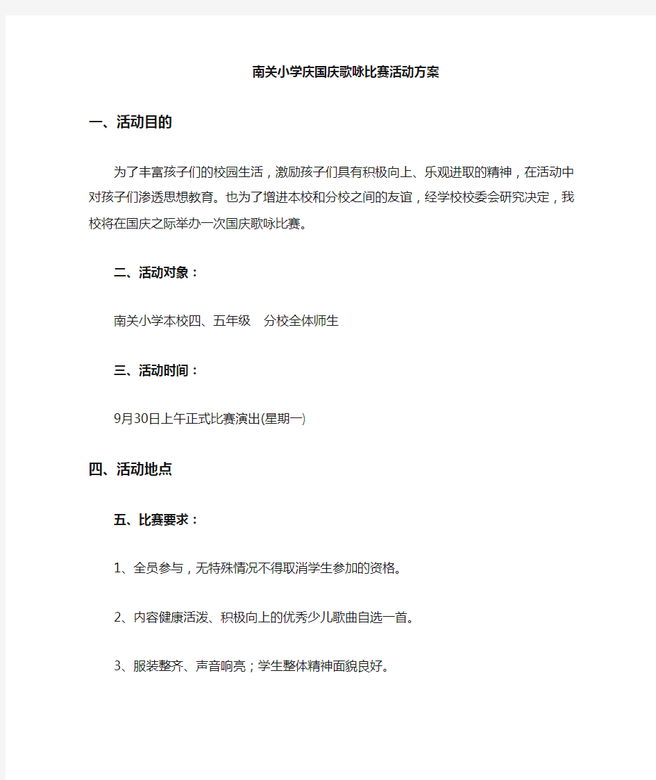 庆国庆歌咏比赛活动方案