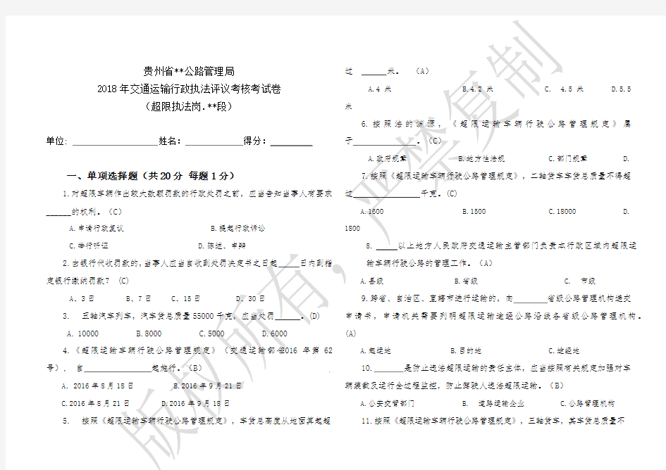 交通运输行政执法评议考核考试卷