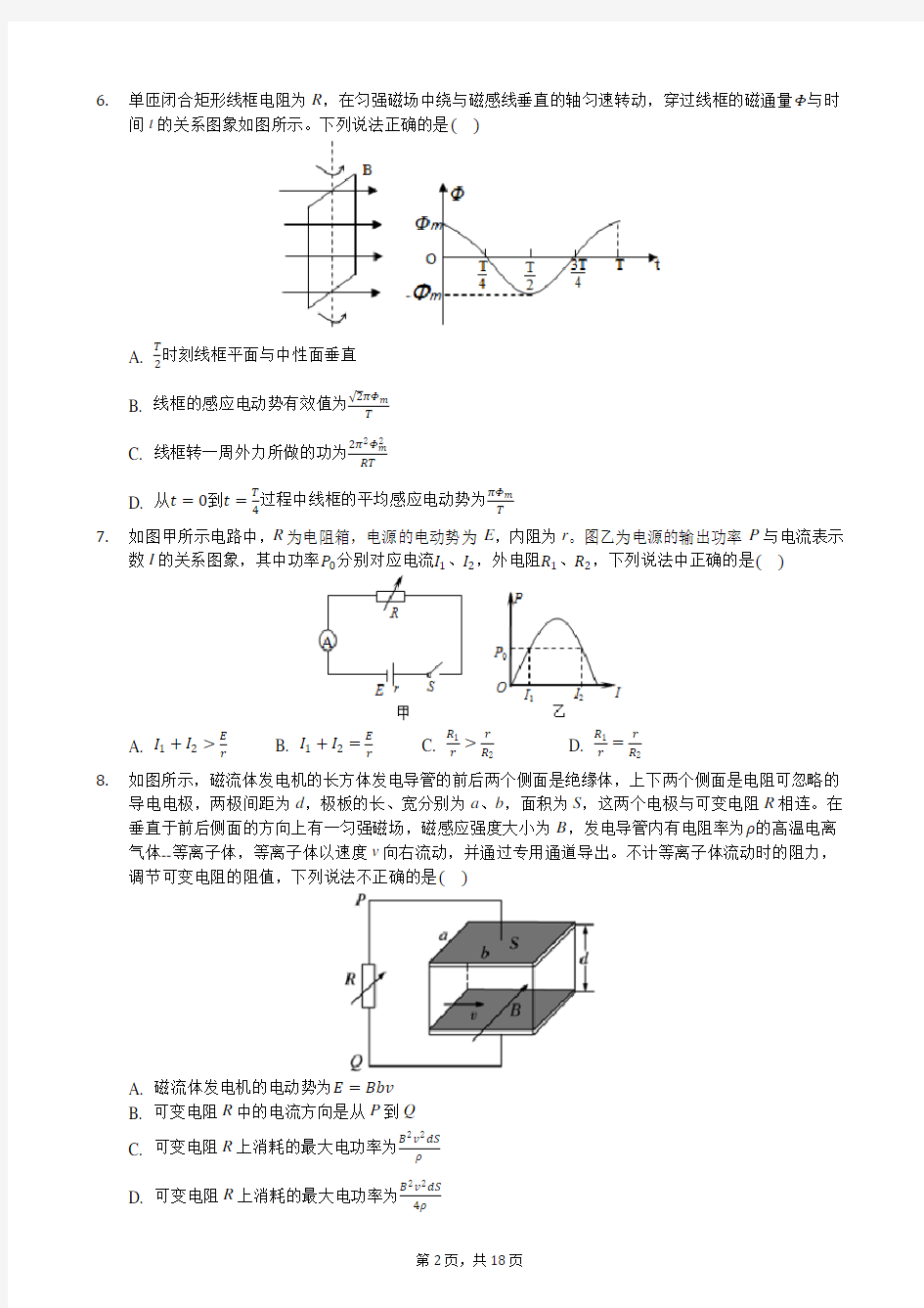2020年江苏省扬州中学高考物理模拟试卷(6月份)