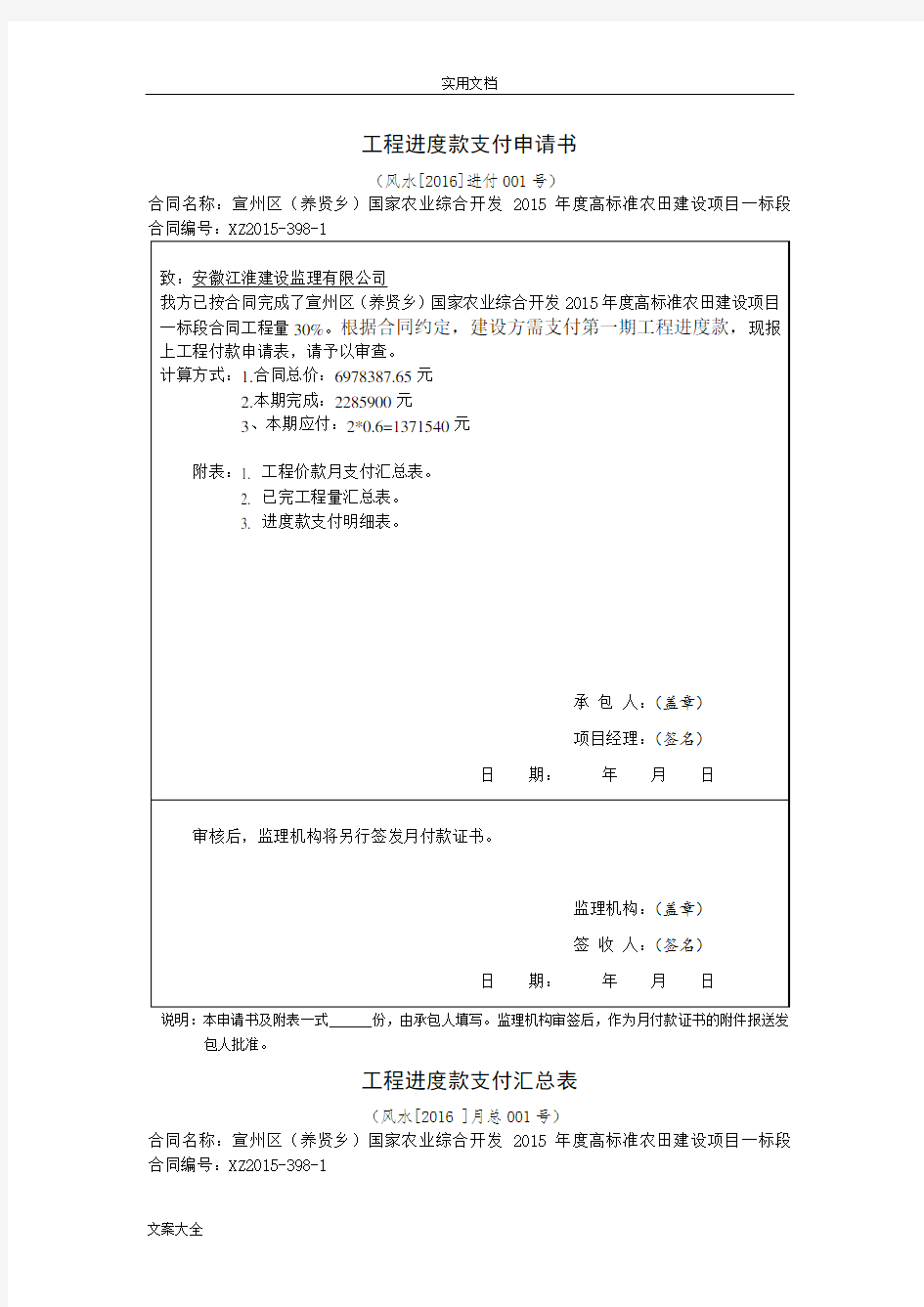 工程进度款支付申请表