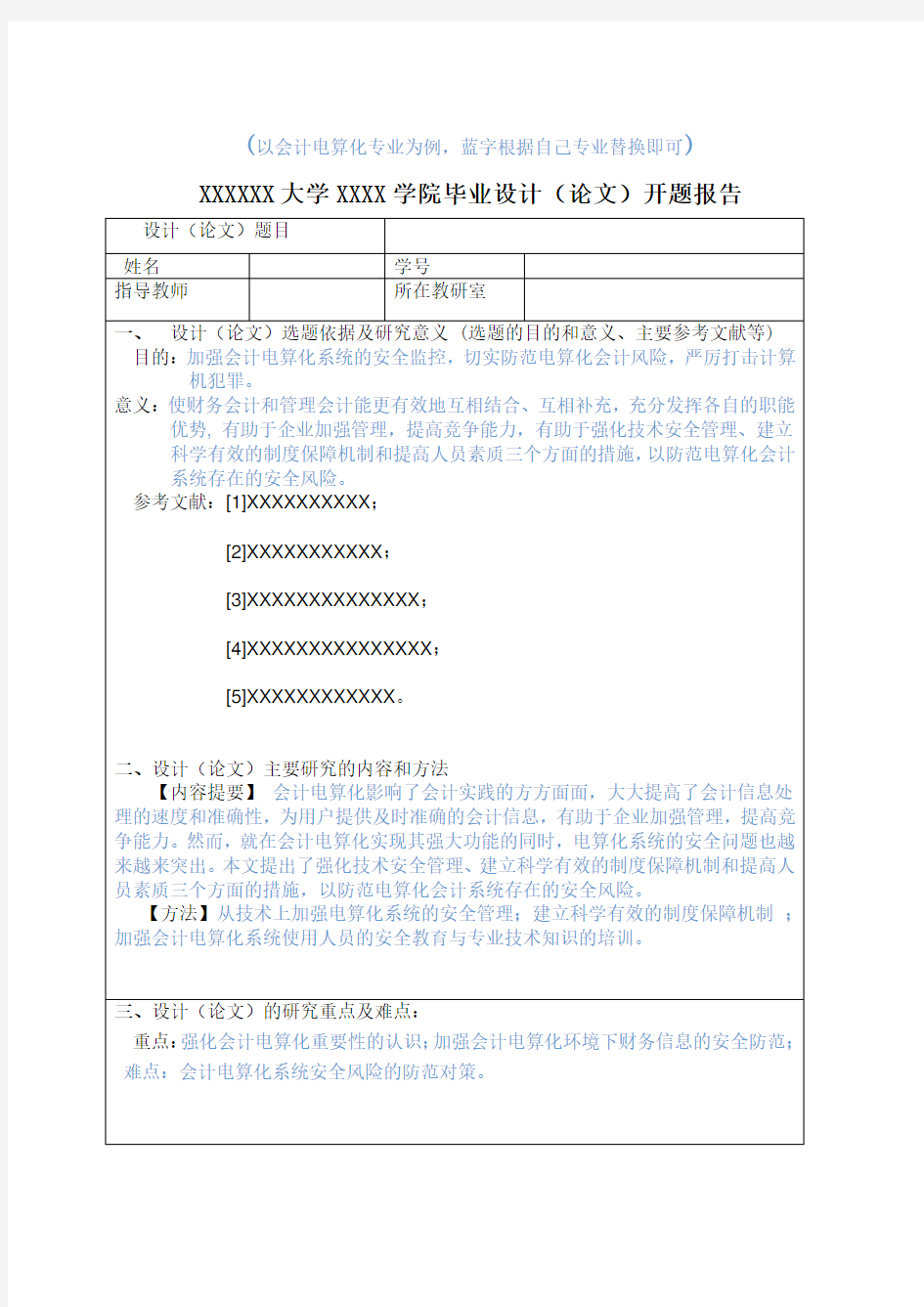 最新标准广州美术学院毕业论文(毕业设计)开题报告范文模板