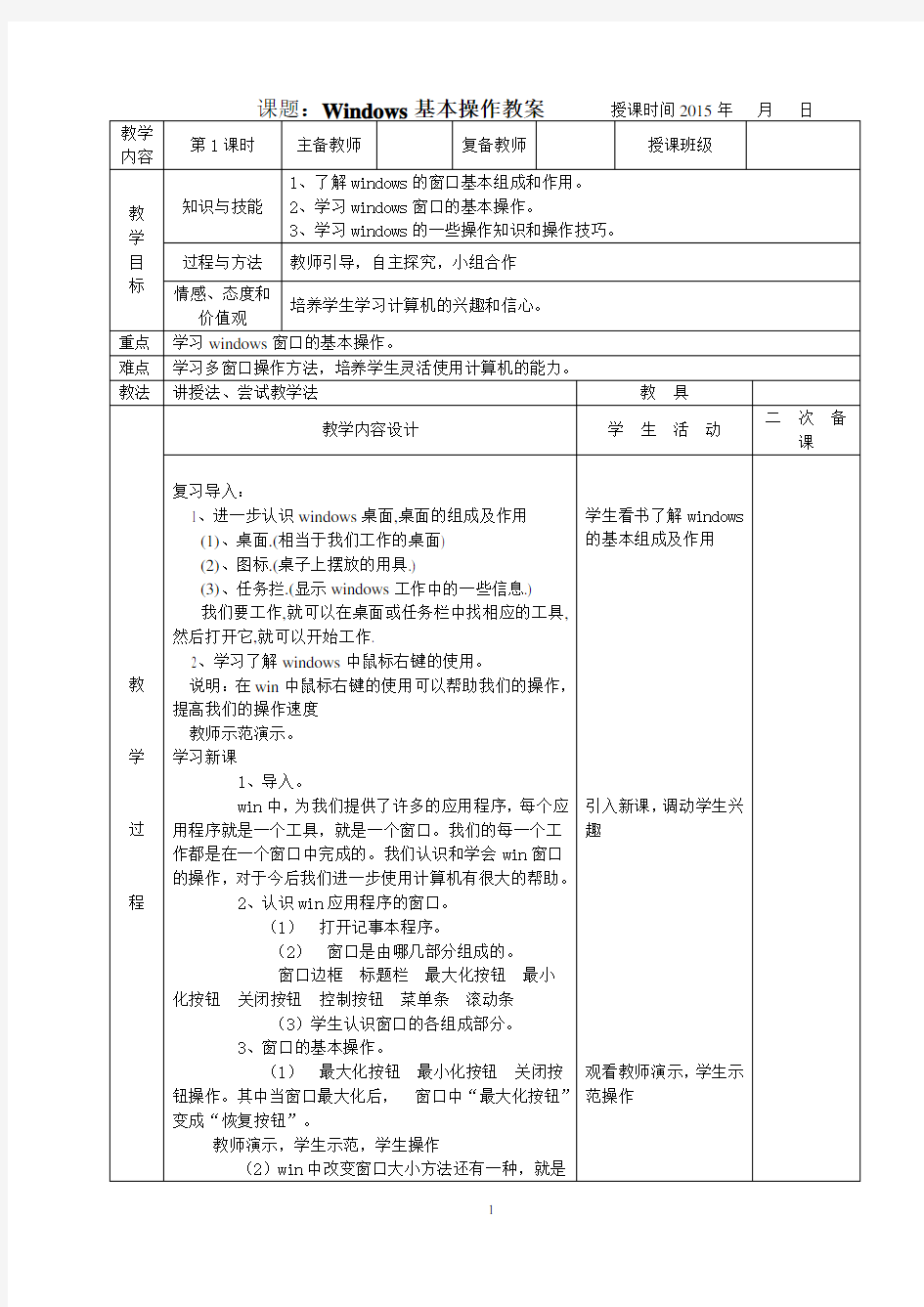 windows基本操作教案