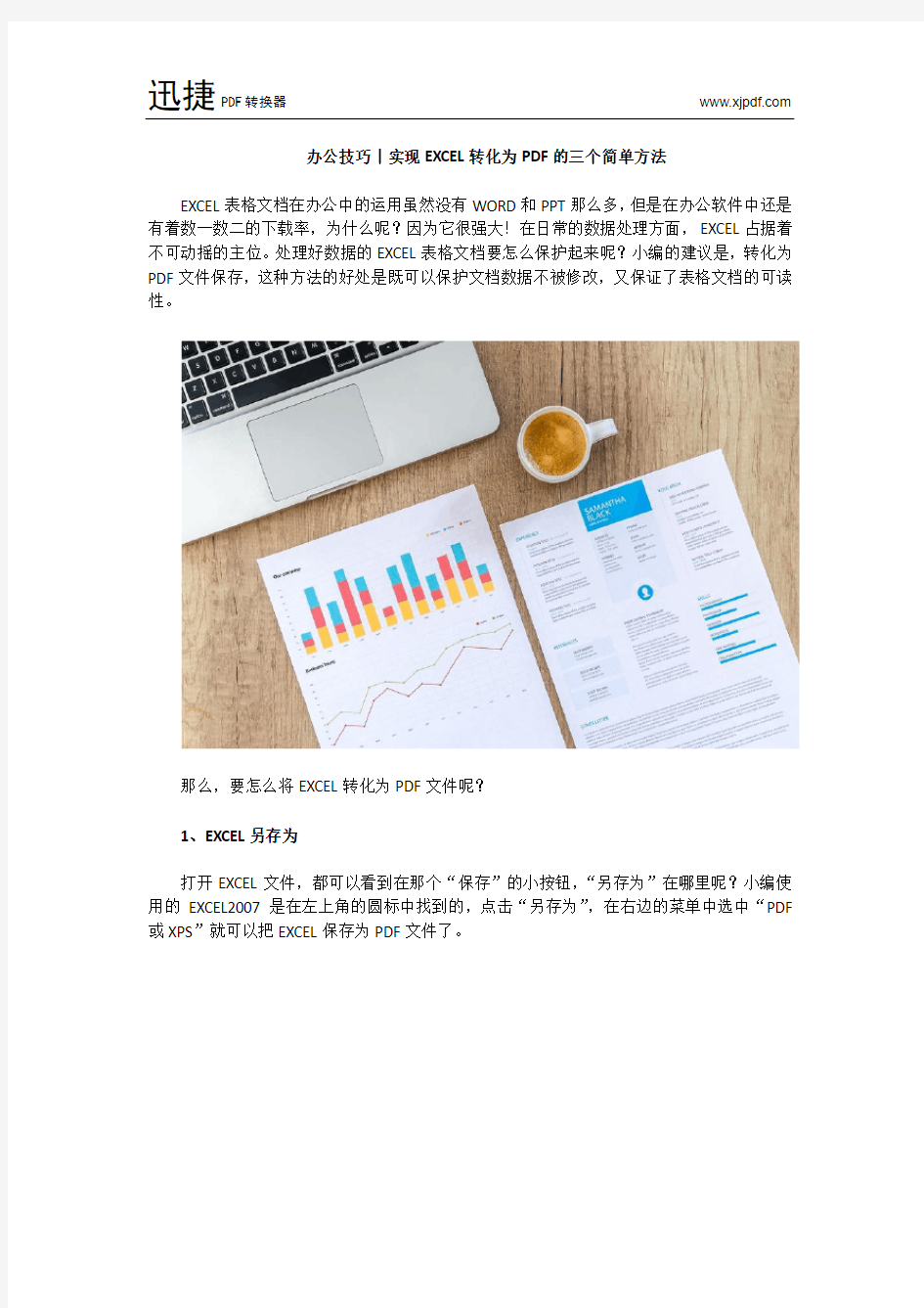 办公技巧丨实现EXCEL转化为PDF的三个简单方法