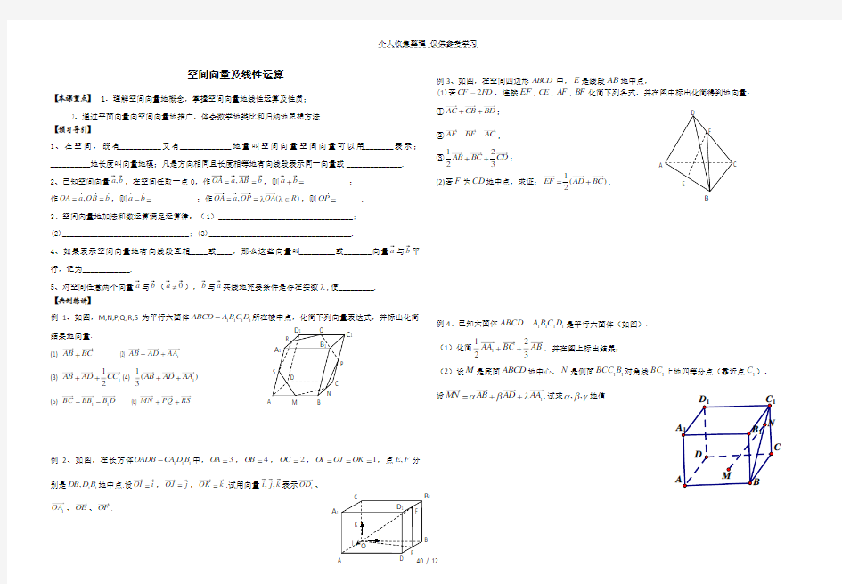 立体几何与空间向量优秀教案