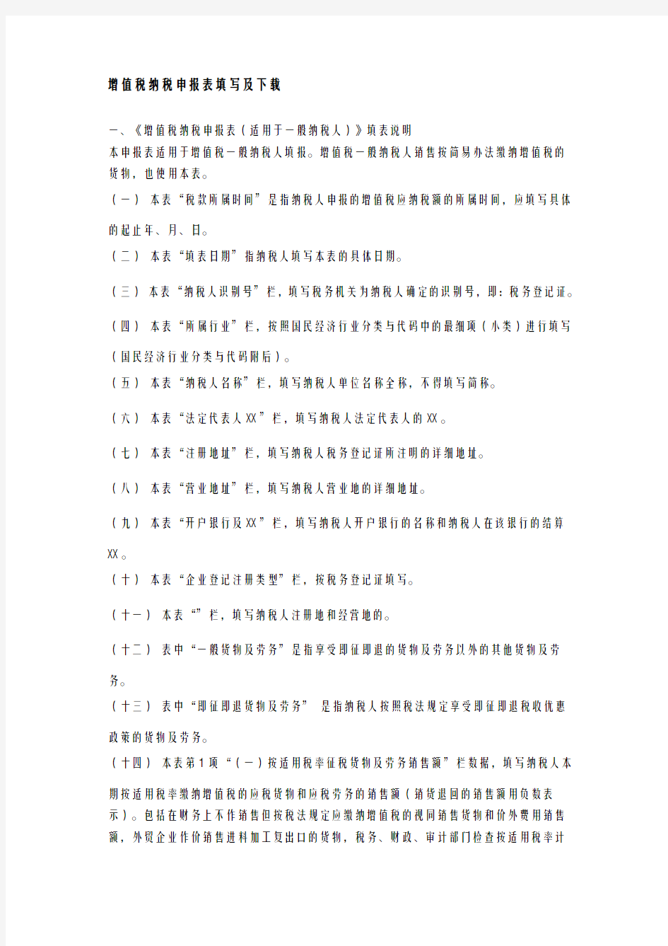 增值税纳税申报表填写及下载