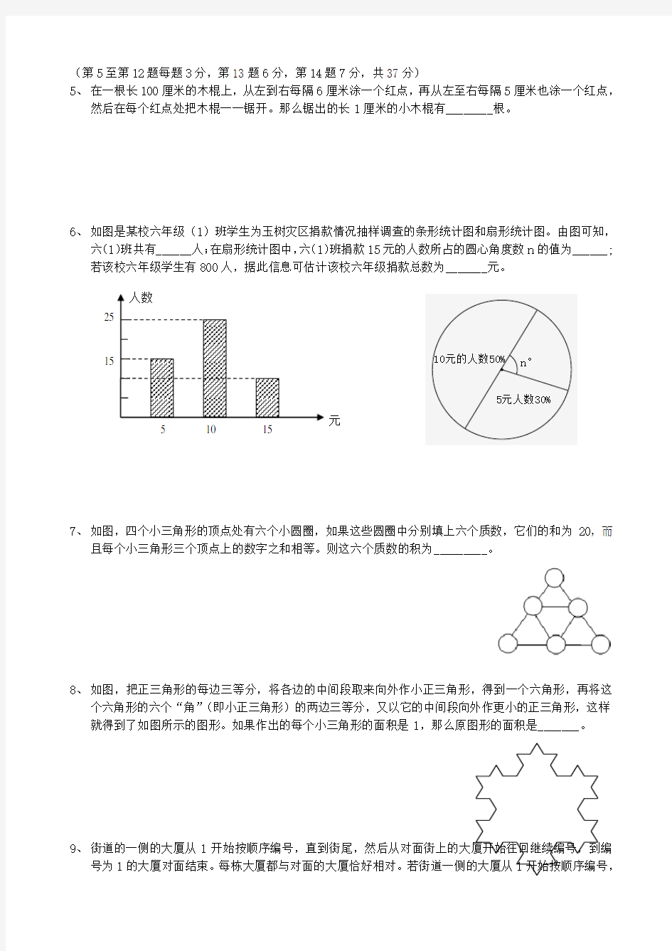 2017小学数学毕业模拟试卷(B卷)