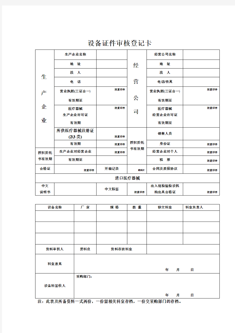 设备证件审核登记卡