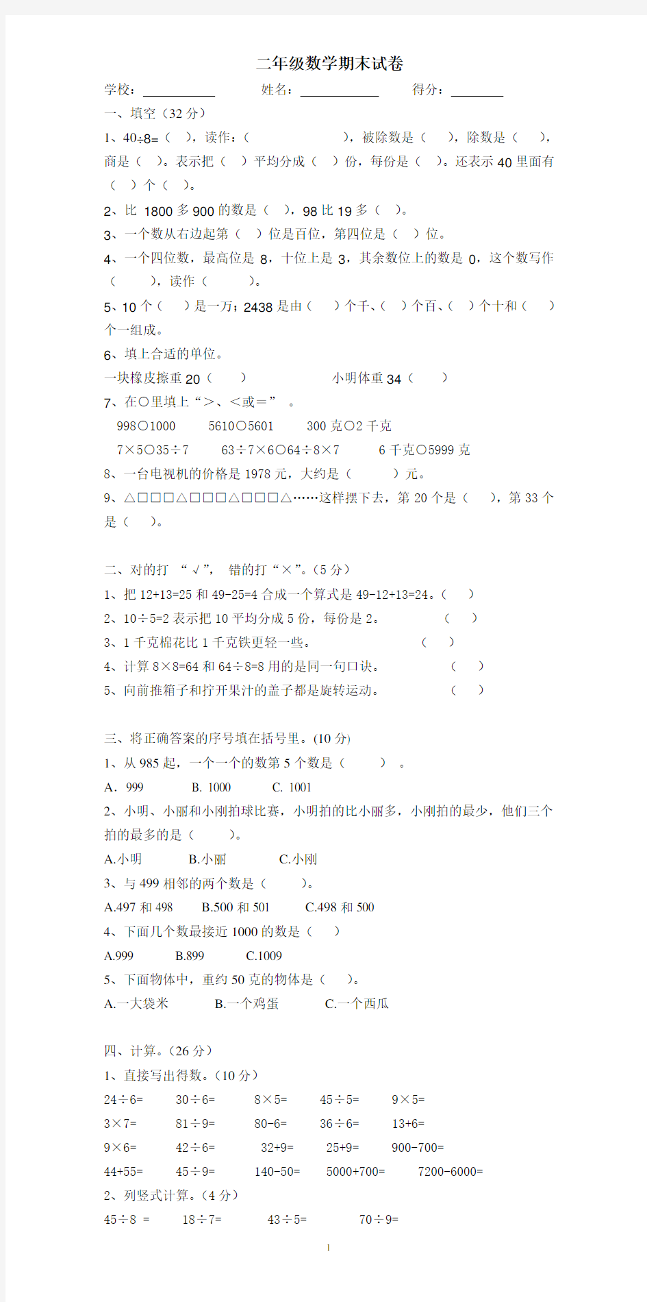 最新人教版小学二年级下册数学期末考试试题