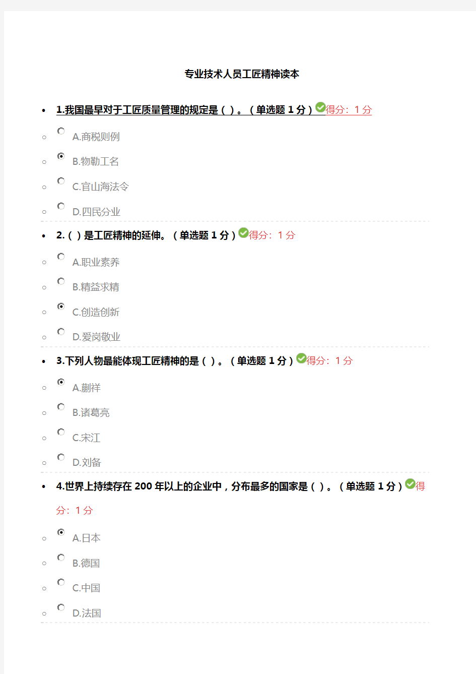 继续教育工匠精神考试试题及答案