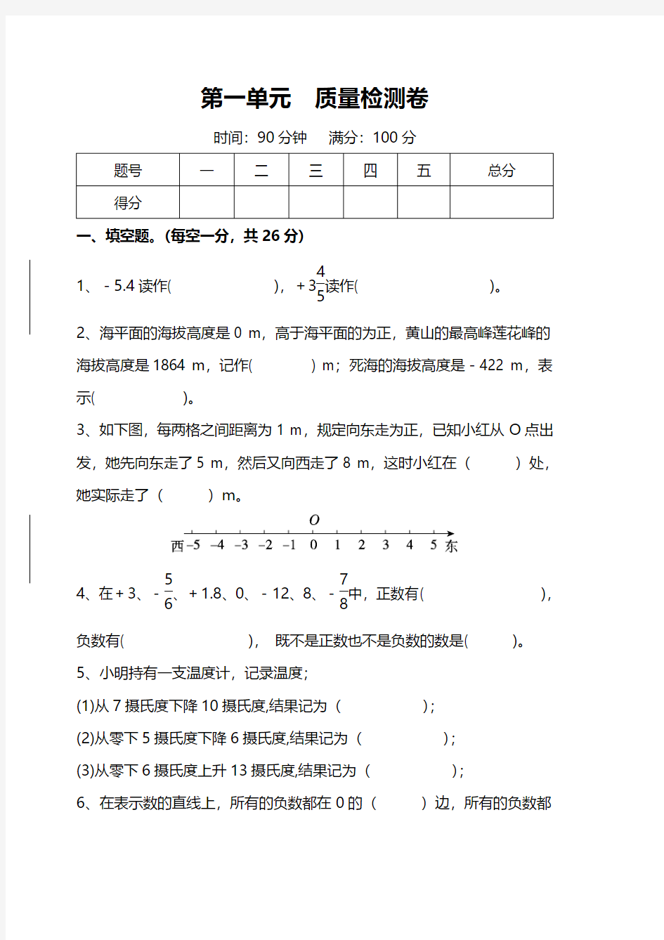 【考点梳理】人教版数学6年级下册第一单元质量检测卷(含答案)