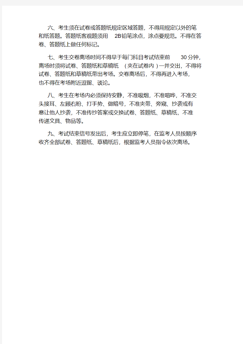 2020年上海高考考场规则.pdf