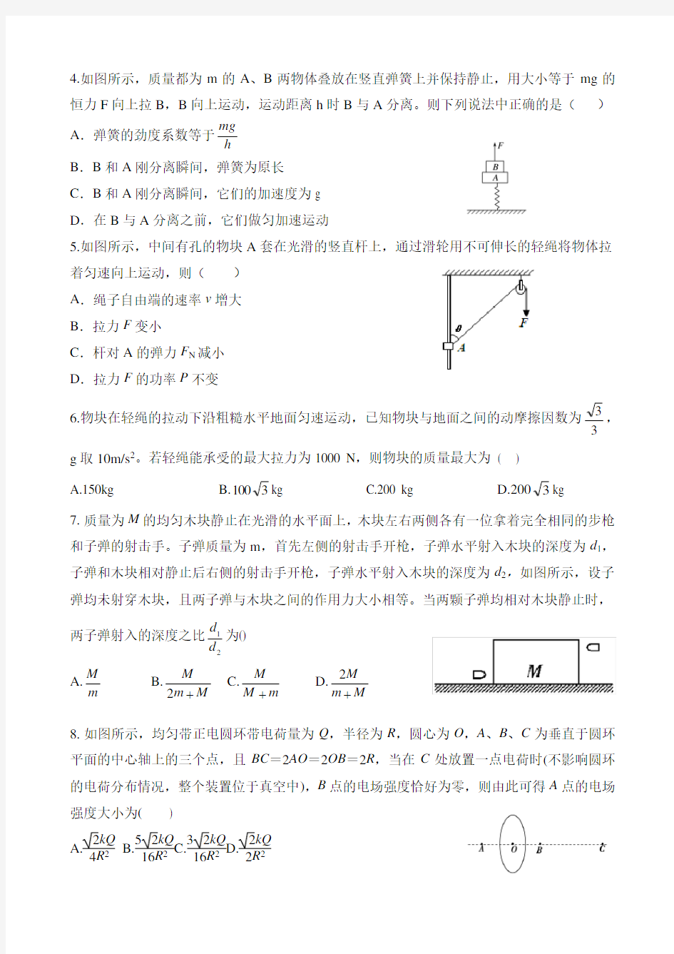 湖北省部分重点中学2020届高三第一次联考