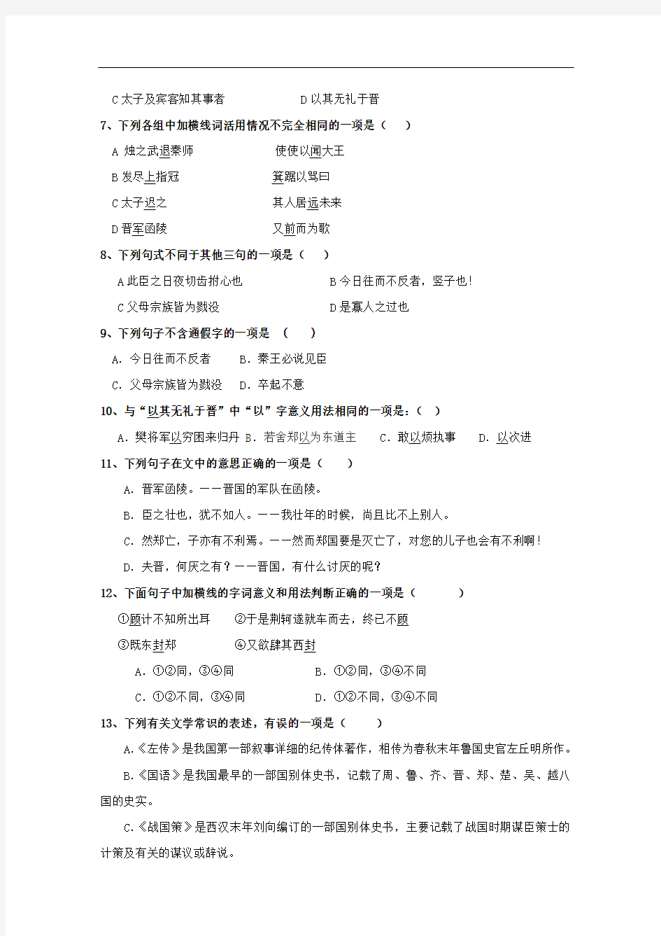 福建省长乐高级中学2019-2020学年高一语文上学期第一次月考试题