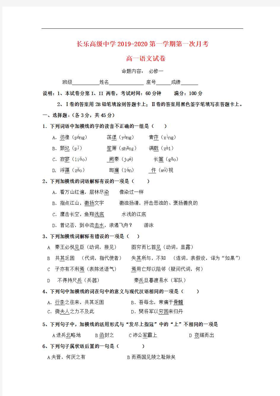 福建省长乐高级中学2019-2020学年高一语文上学期第一次月考试题