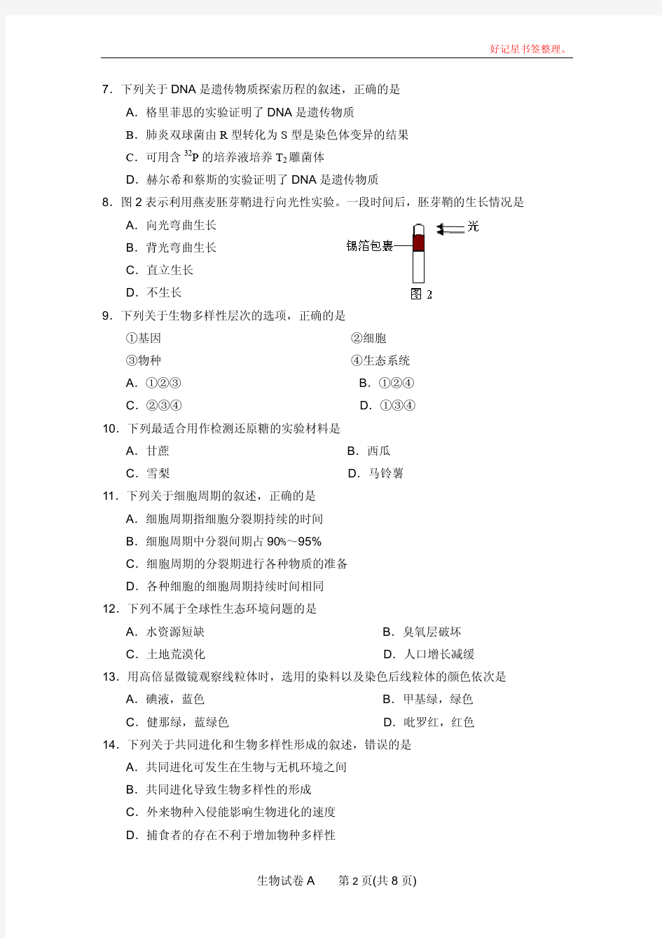 2018年6月广东省普通高中学业水平考试生物高清答案版