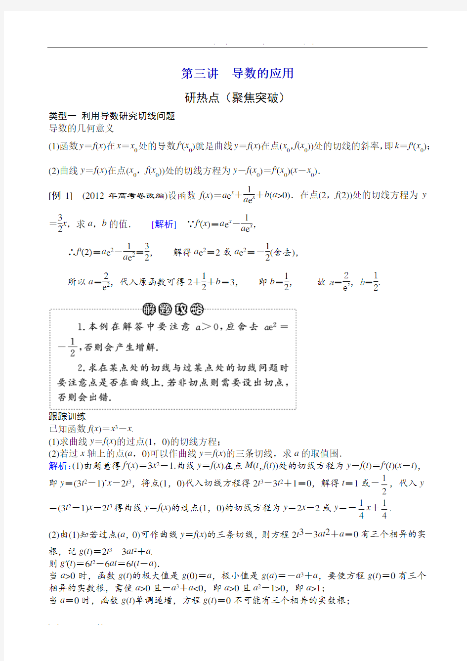 高考导数题型大全及答案