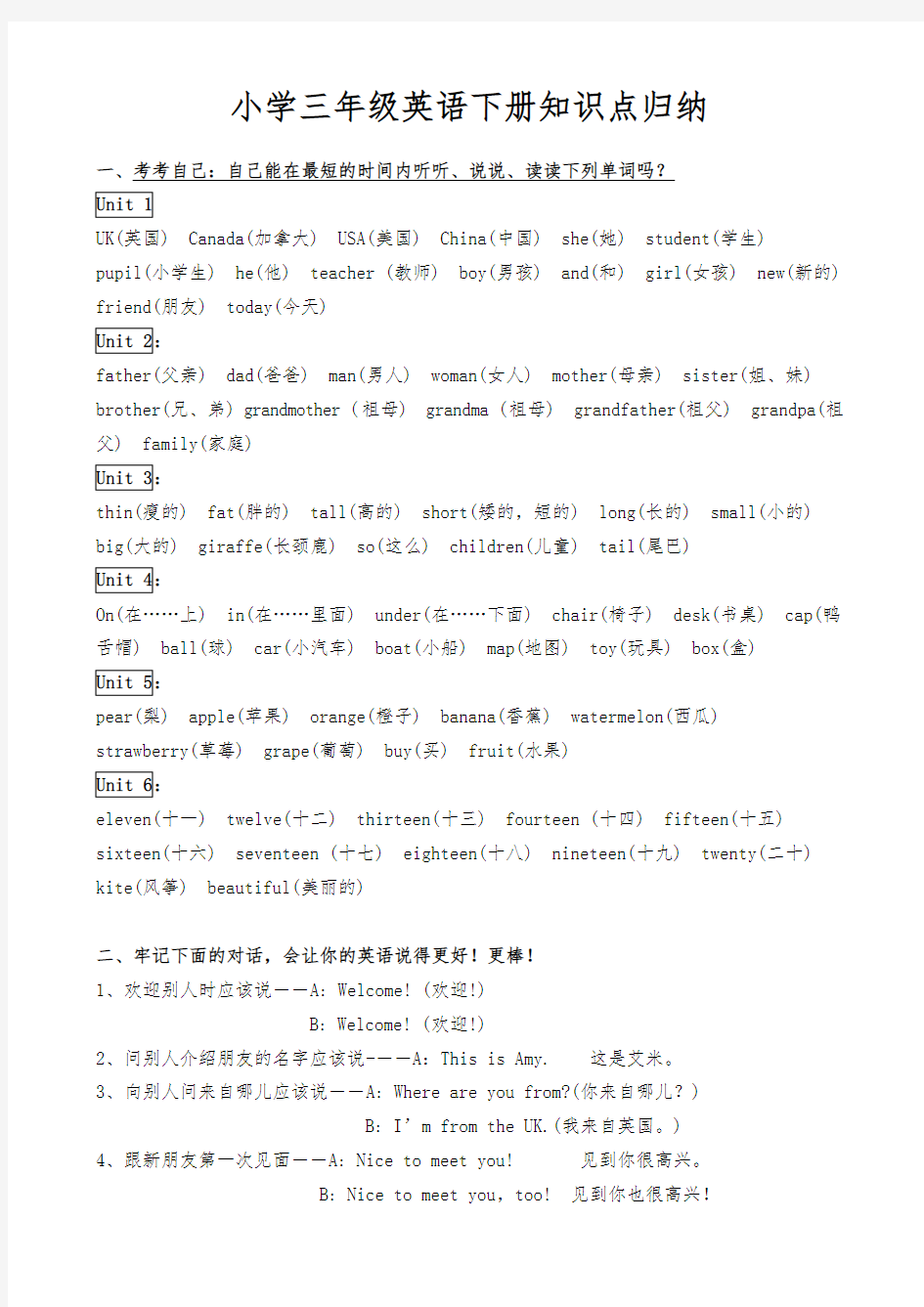 小学三年级英语下册知识点归纳