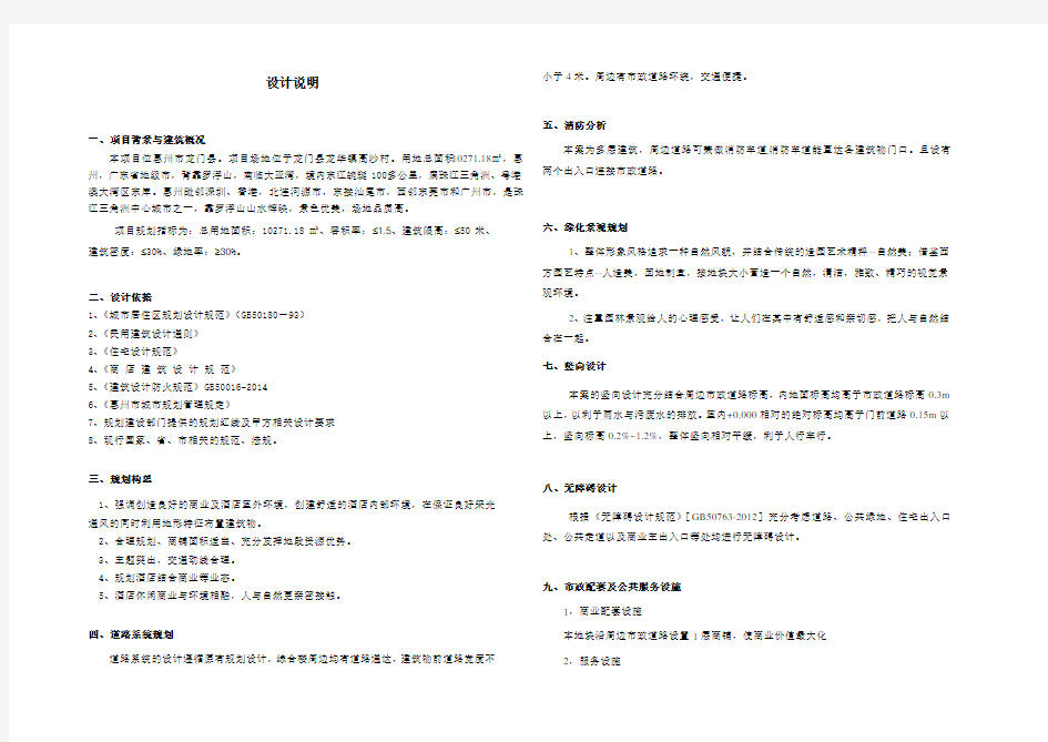 00-规划建筑方案设计说明