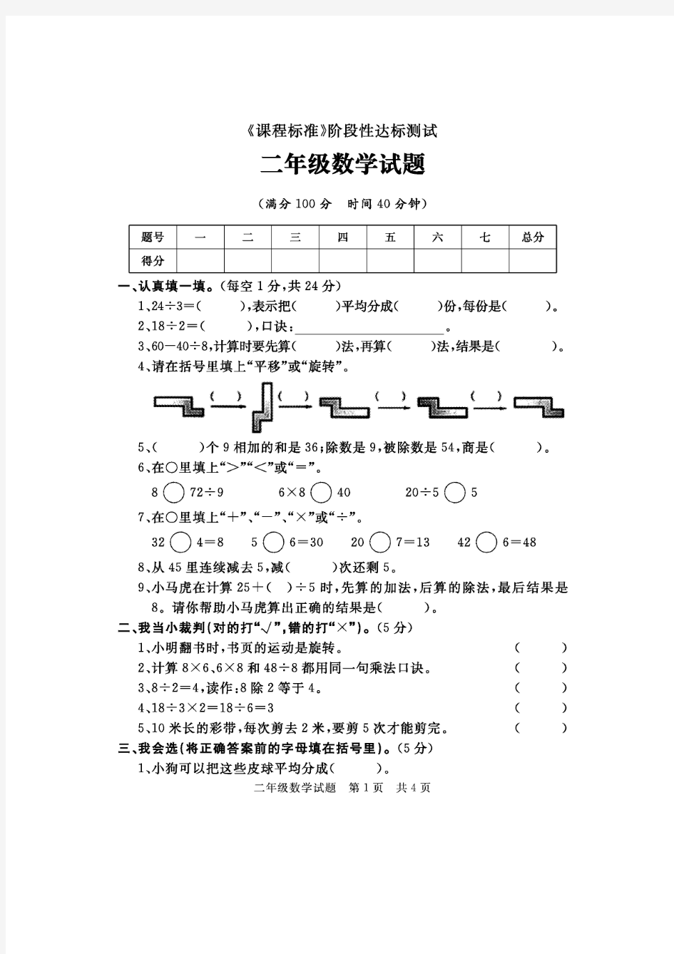 山东省济宁市鱼台县2019-2020学年二年级上学期期末考试数学试题 人教版