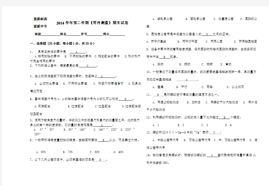 《零件测量》期末试卷答案