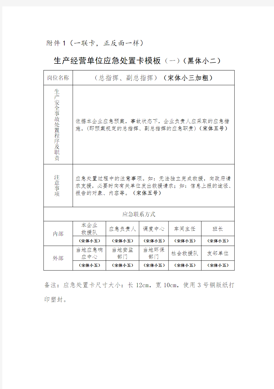 应急处置卡制作样式